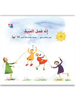 cover image of انه فصل الصيف
